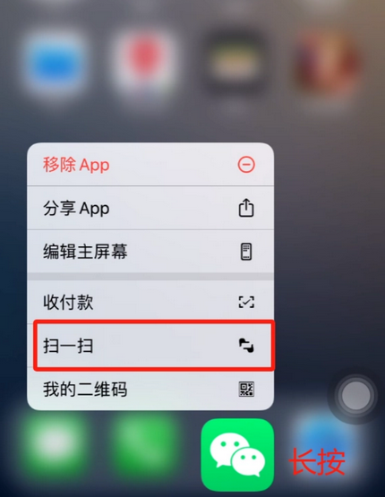 珠山苹果手机维修分享iPhone 15如何快速打开扫一扫 