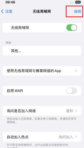 珠山苹果Wifi维修分享iPhone怎么关闭公共网络WiFi自动连接 