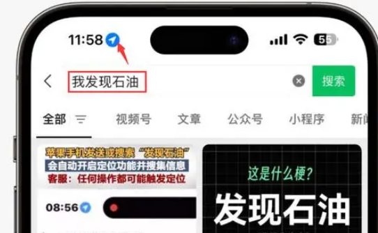 珠山苹果客服中心分享iPhone 输入“发现石油”触发定位