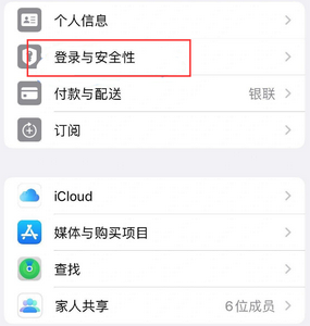 珠山苹果维修站分享手机号注册的Apple ID如何换成邮箱【图文教程】 