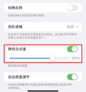 珠山苹果电池维修分享iPhone省电巧妙设置降低白点值