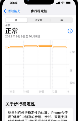 珠山iPhone手机维修如何在iPhone开启'步行稳定性通知'