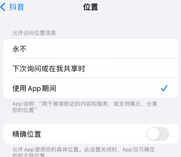 珠山apple服务如何检查iPhone中哪些应用程序正在使用位置 