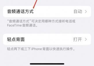 珠山苹果蓝牙维修店分享iPhone设置蓝牙设备接听电话方法