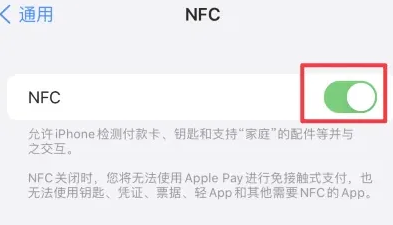 珠山苹果维修服务分享iPhone15NFC功能开启方法 