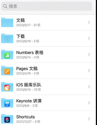珠山apple维修中心分享iPhone文件应用中存储和找到下载文件