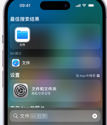 珠山apple维修中心分享iPhone文件应用中存储和找到下载文件