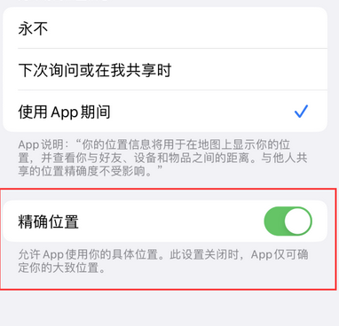 珠山苹果服务中心分享iPhone查找应用定位不准确怎么办 