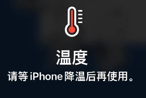 珠山苹果维修站分享iPhone手机发烫严重怎么办 