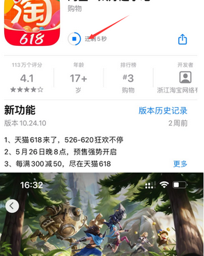 珠山苹果维修站分享如何查看App Store软件下载剩余时间 