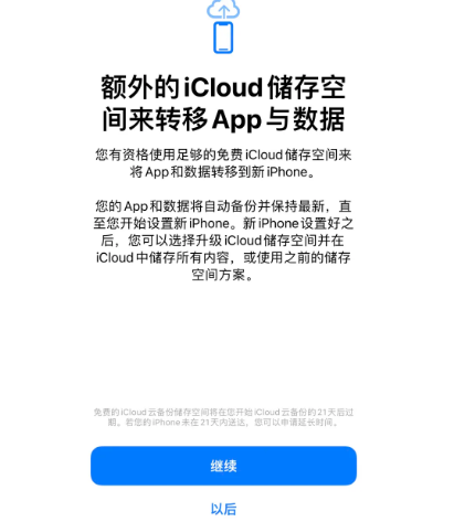 珠山苹果14维修网点分享iPhone14如何增加iCloud临时免费空间