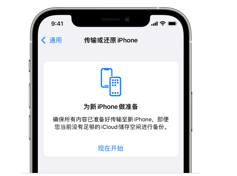 珠山苹果14维修网点分享iPhone14如何增加iCloud临时免费空间 