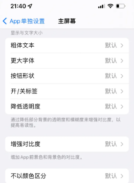 珠山苹果14服务点分享iPhone14如何单独设置App