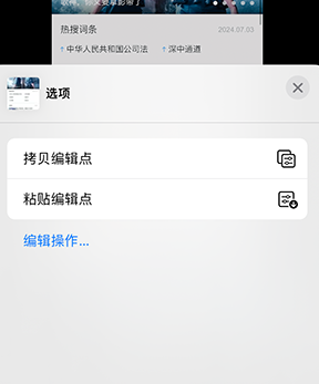 珠山iPhone维修服务分享iPhone怎么批量修图