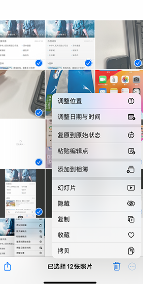 珠山iPhone维修服务分享iPhone怎么批量修图