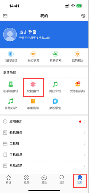 珠山苹果服务中心分享iPhone的快捷指令如何使用 
