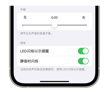 珠山苹果14维修分享iPhone14静音时如何设置LED闪烁提示 