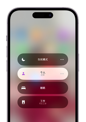 珠山苹果14维修中心分享在iPhone14上定制个人专注模式 