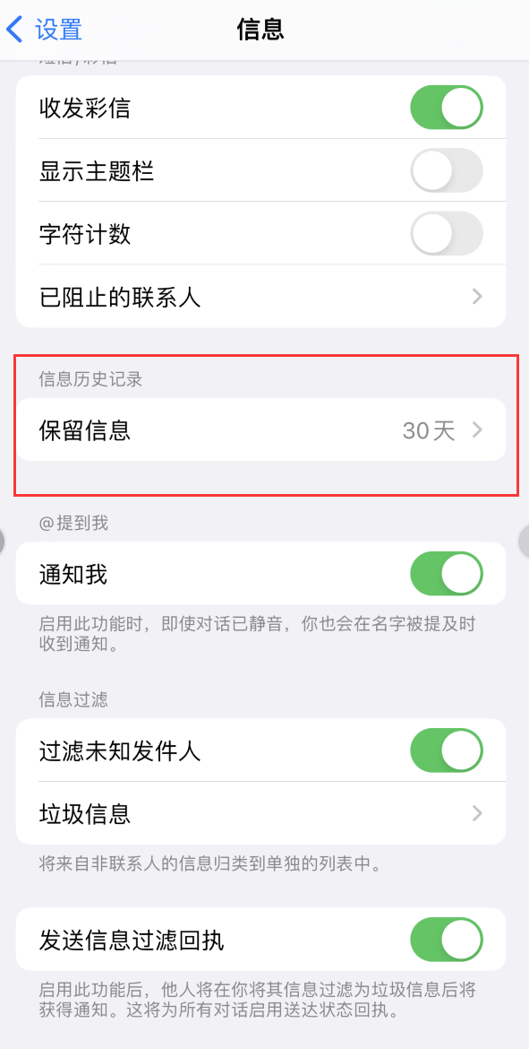 珠山Apple维修如何消除iOS16信息应用出现红色小圆点提示 