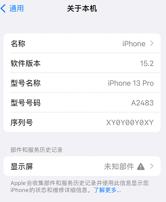 珠山苹果14维修服务分享如何查看iPhone14系列部件维修历史记录 