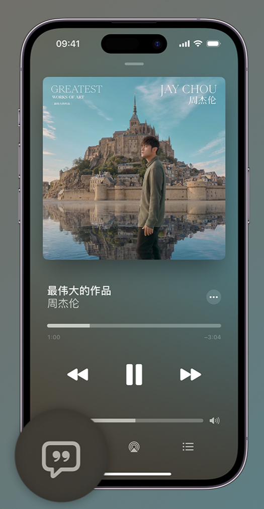 珠山iphone维修分享如何在iPhone上使用Apple Music全新唱歌功能 