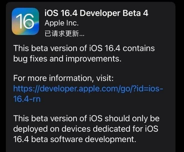 珠山苹果维修网点分享iOS 16.4 beta 4更新内容及升级建议 