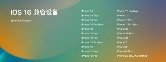 珠山苹果手机维修分享:iOS 16.4 Beta 3支持哪些机型升级？ 