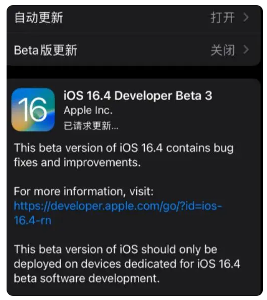 珠山苹果手机维修分享：iOS16.4Beta3更新了什么内容？ 