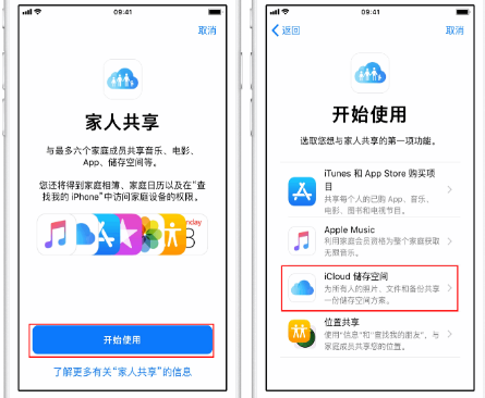 珠山苹果14维修分享：iPhone14如何与家人共享iCloud储存空间？ 