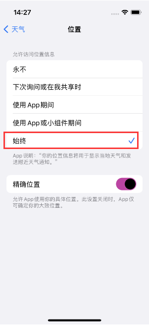 珠山苹果14维修分享iPhone 14天气小部件不工作了怎么办 