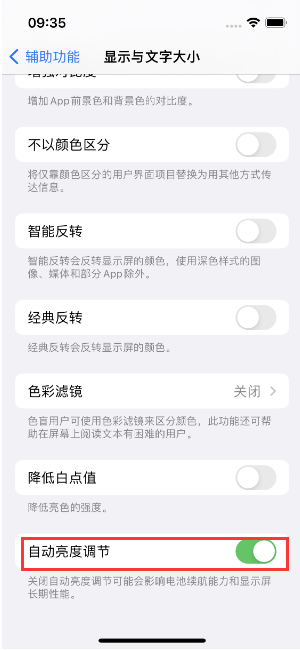 珠山苹果15维修店分享iPhone 15 Pro系列屏幕亮度 