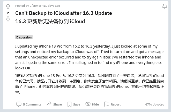 珠山苹果手机维修分享iOS 16.3 升级后多项 iCloud 服务无法同步怎么办 