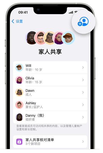 珠山苹果维修网点分享iOS 16 小技巧：通过“家人共享”为孩子创建 Apple ID 