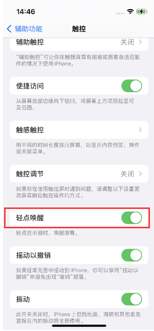 珠山苹果14维修店分享iPhone 14双击屏幕不亮怎么办 