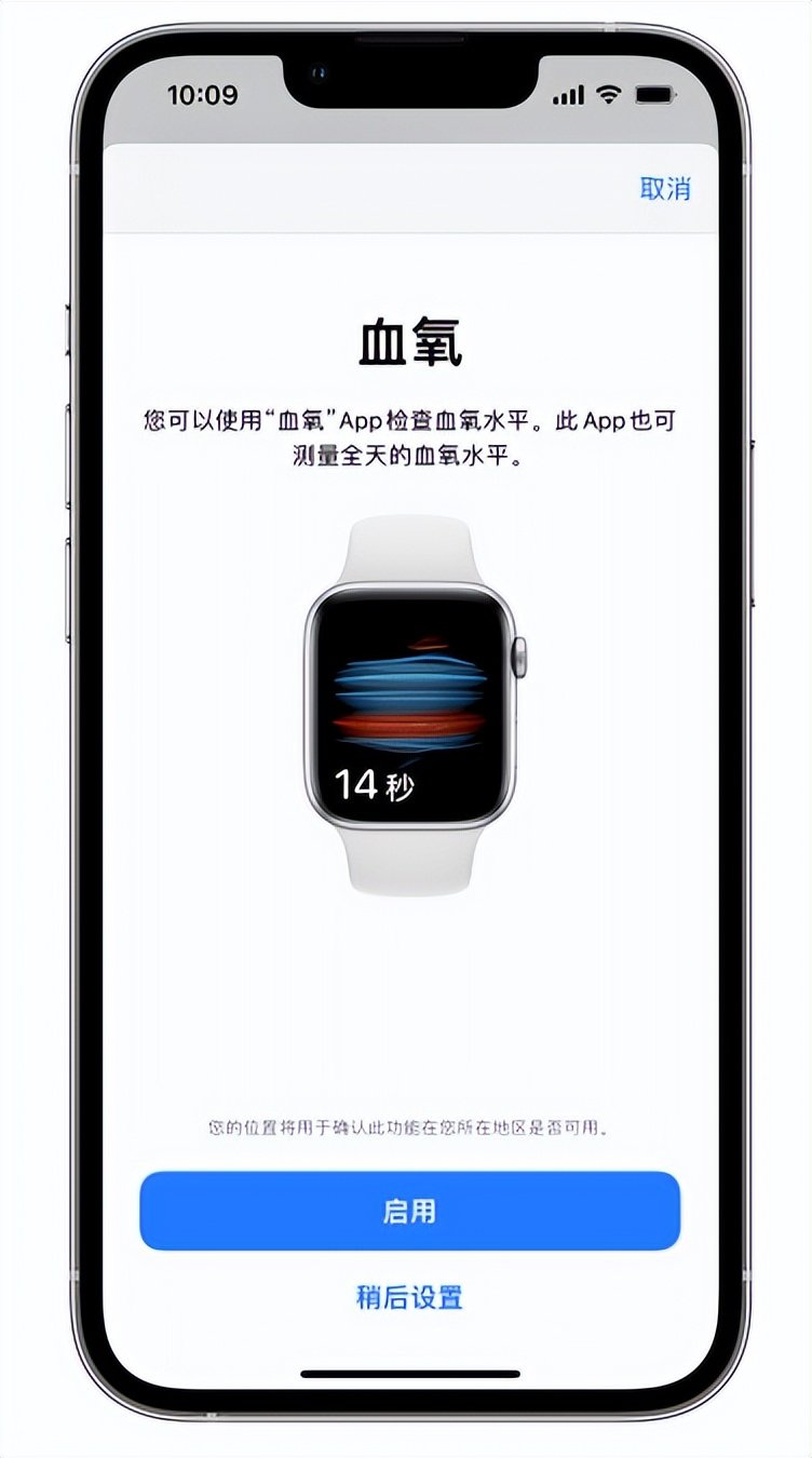 珠山苹果14维修店分享使用iPhone 14 pro测血氧的方法 