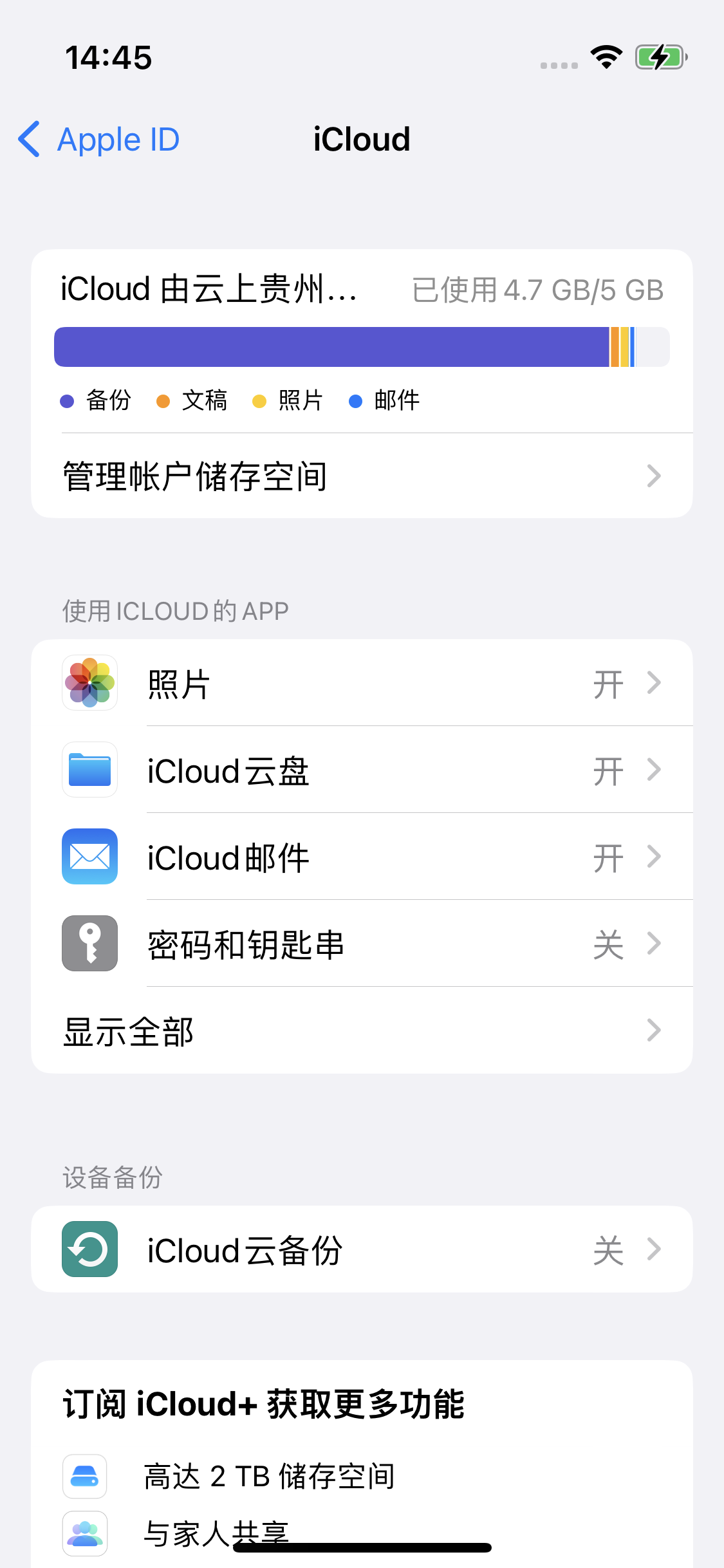 珠山苹果14维修分享iPhone 14 开启iCloud钥匙串方法 