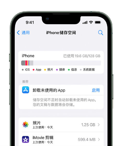 珠山苹果14维修店分享管理 iPhone 14 机型储存空间的方法 