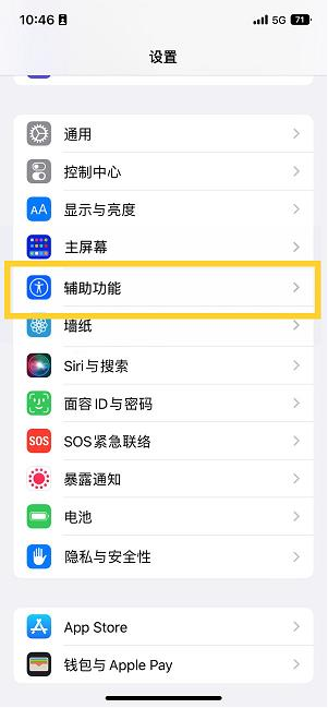 珠山苹果14维修分享iPhone 14设置单手模式方法教程 