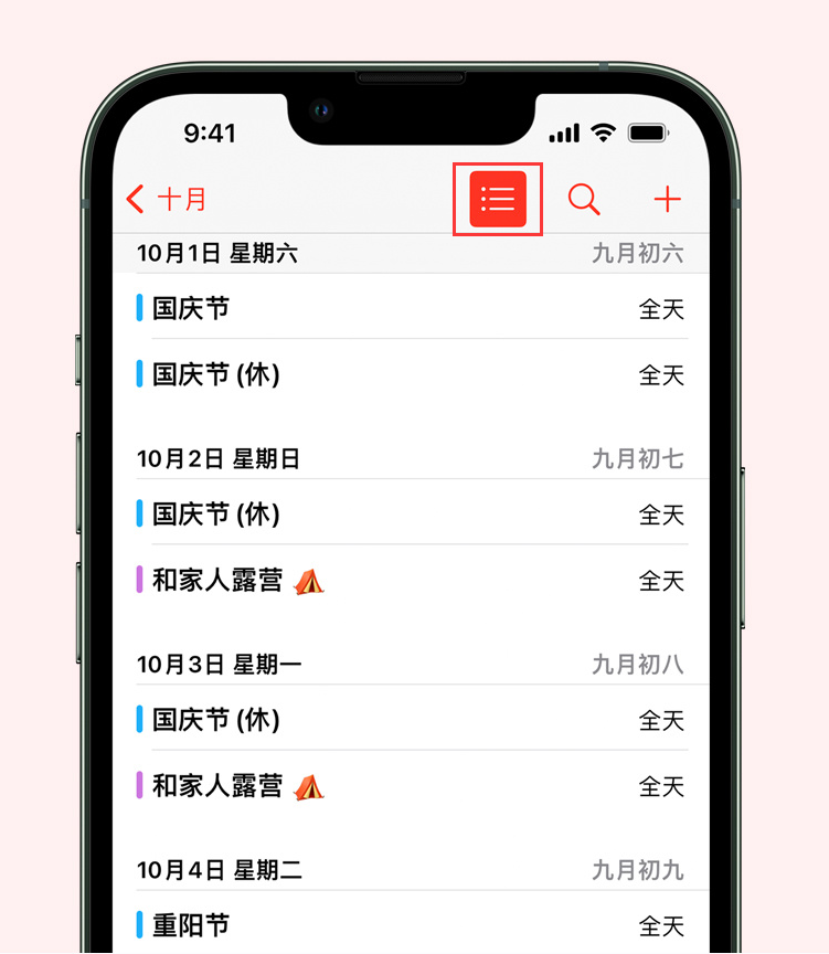 珠山苹果手机维修分享如何在 iPhone 日历中查看节假日和调休时间 