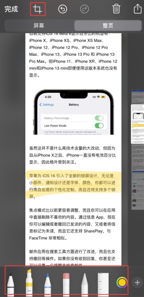 珠山苹果手机维修分享小技巧：在 iPhone 上给截屏图片做标记 