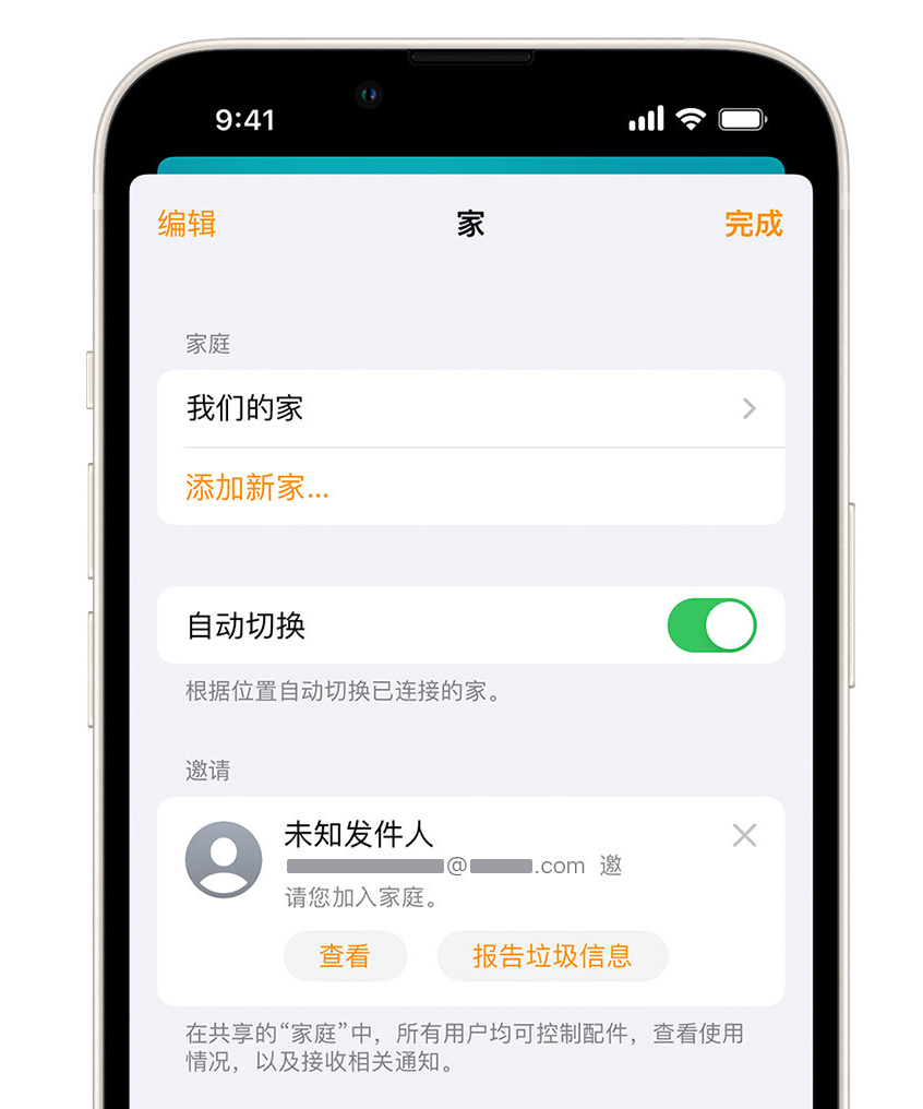 珠山苹果手机维修分享iPhone 小技巧：在“家庭”应用中删除和举报垃圾邀请 