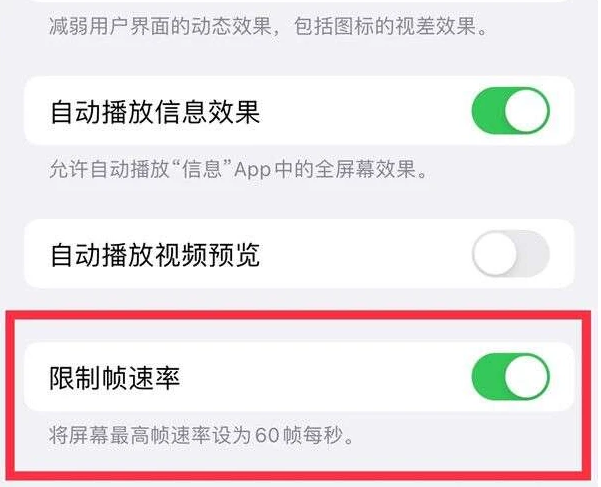 珠山苹果13维修分享iPhone13 Pro高刷是否可以手动控制 