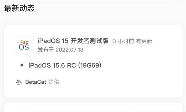 珠山苹果手机维修分享苹果iOS 15.6 RC版更新建议 