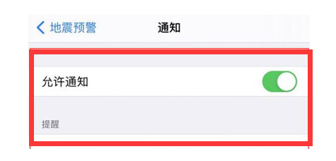 珠山苹果13维修分享iPhone13如何开启地震预警 