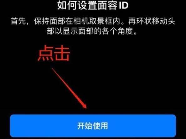 珠山苹果13维修分享iPhone 13可以录入几个面容ID 