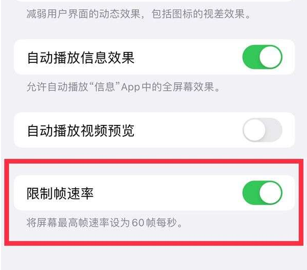 珠山苹果13维修分享iPhone13 Pro高刷设置方法 