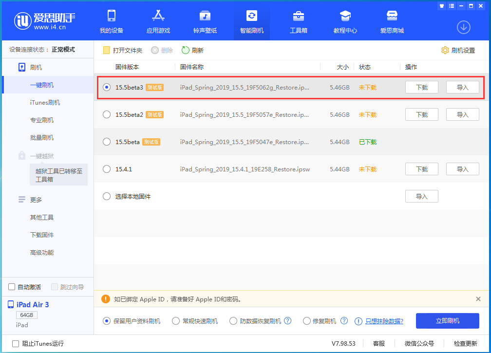 珠山苹果手机维修分享iOS15.5 Beta 3更新内容及升级方法 