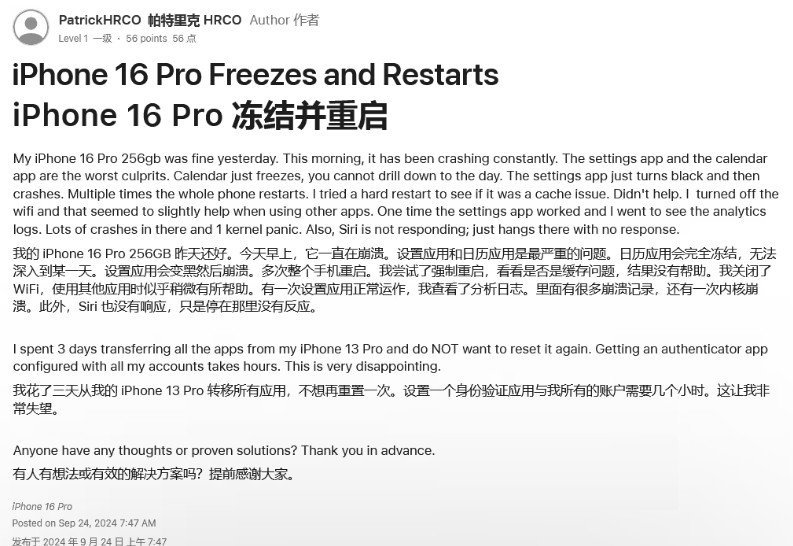 珠山苹果16维修分享iPhone 16 Pro / Max 用户遇随机卡死 / 重启问题 