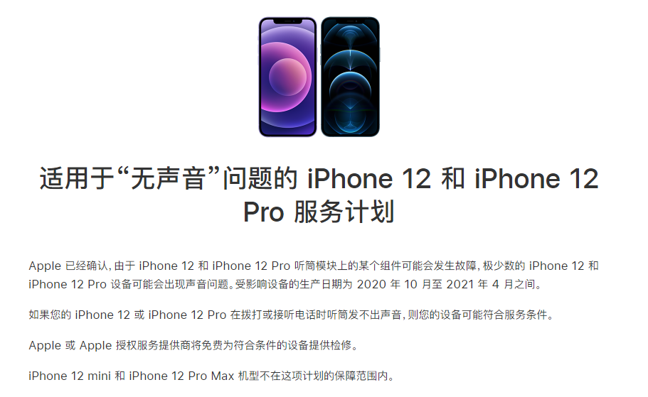 珠山苹果手机维修分享iPhone 12/Pro 拨打或接听电话时无声音怎么办 